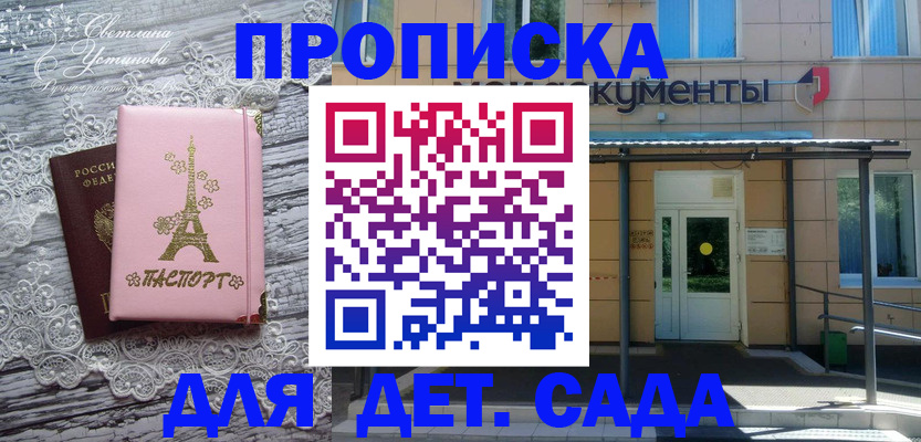 прописка регистрация в Беслане
