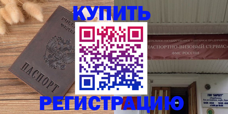 прописка иностранных граждан в Беслане
