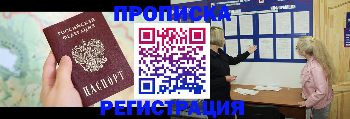 временная регистрация недорого в Беслане